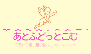 あとふどっとこむ別館