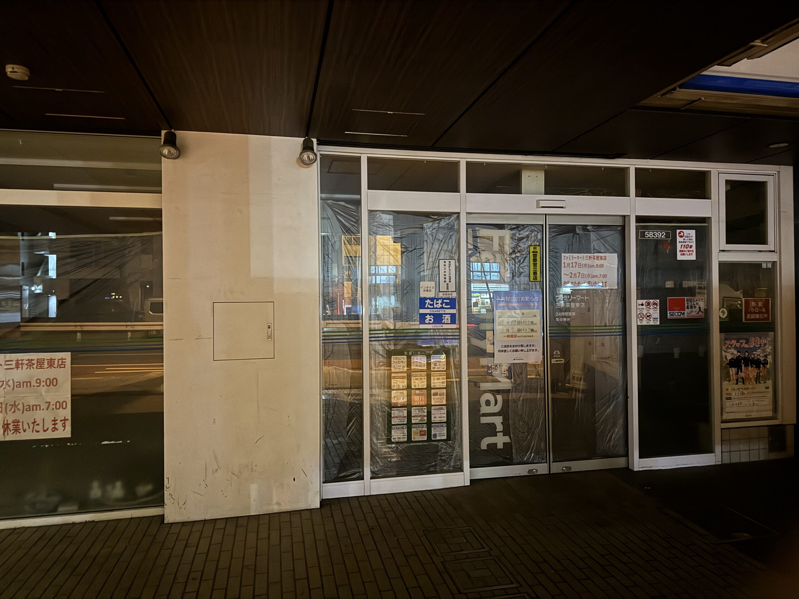 ファミリーマート三軒茶屋東店改装中
